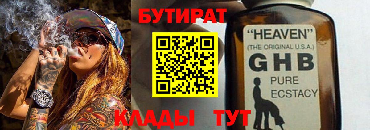 Михайловск  БУТИРАТ BDO 33%  Бутират  Вход с VPN 