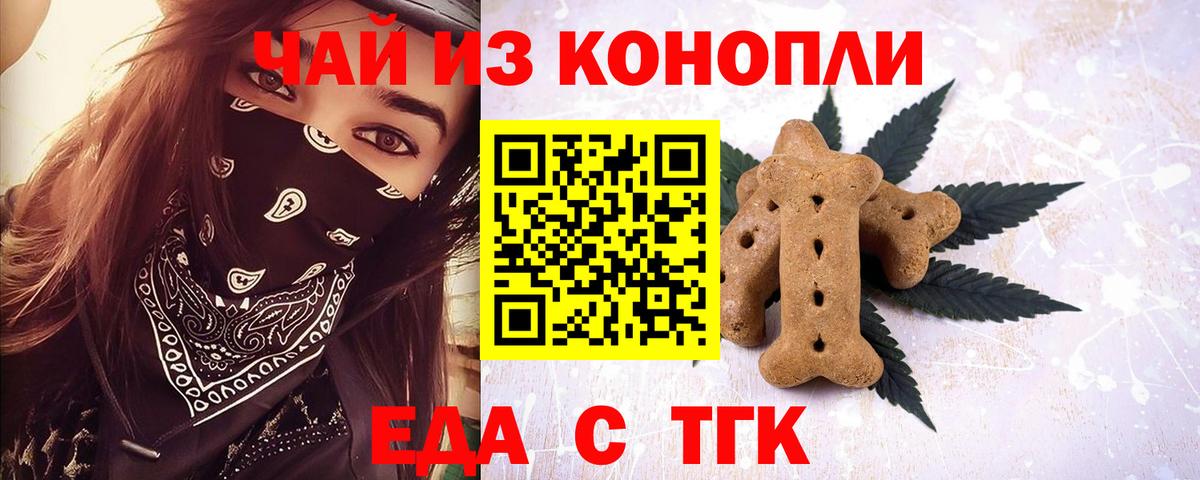 Печенье с ТГК конопля  Вход с VPN  Михайловск 