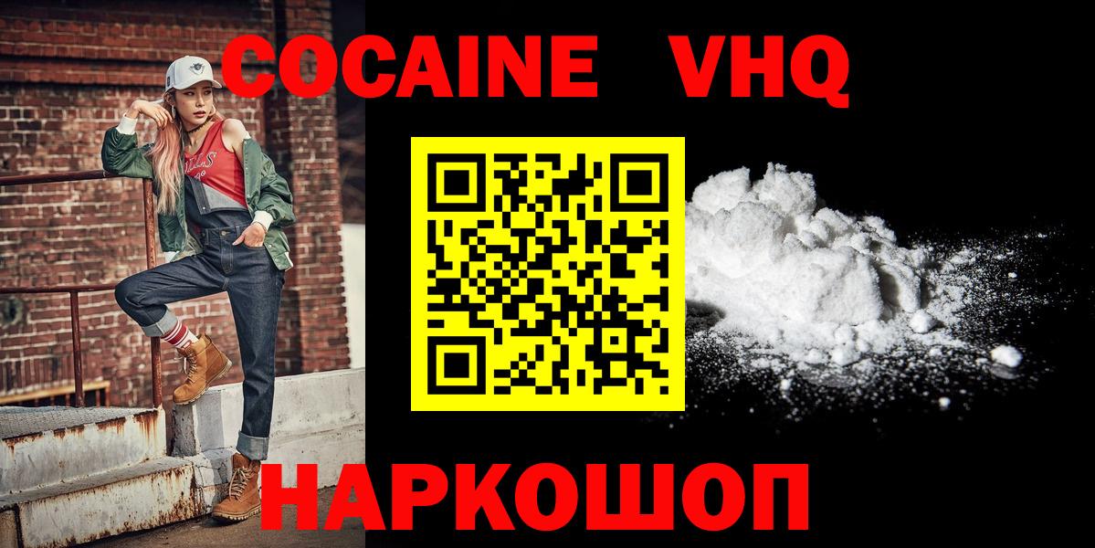 КОКАИН 97%  Вход с VPN  Cocaine  КОКАИН 98%  Михайловск 