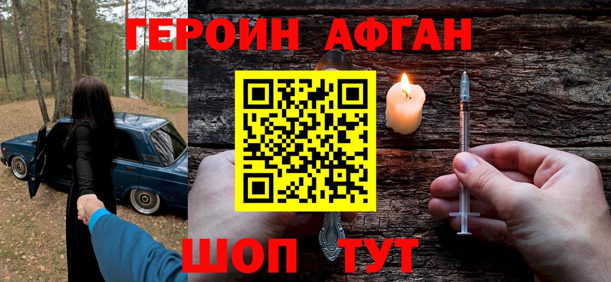 ГЕРОИН Афган Михайловск