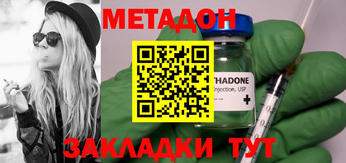 МЕТАДОН methadone  Вход с VPN  Михайловск 